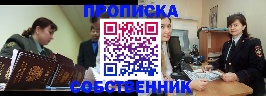временная регистрация недорого в Красном Сулине