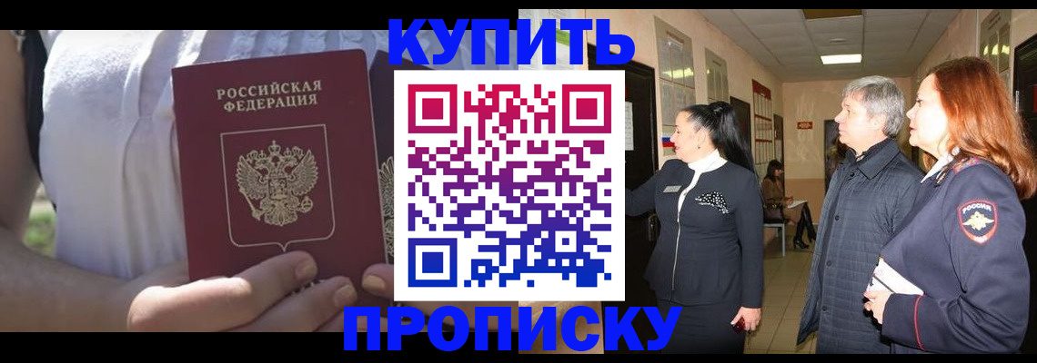 временная регистрация надежно в Красном Сулине