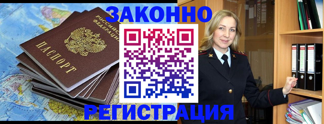 временная регистрация надежно в Красном Сулине